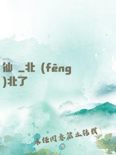 仙壺