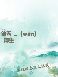 仙天歸