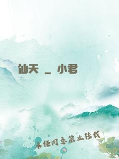仙天歸