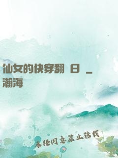 仙女的快穿翻車日記