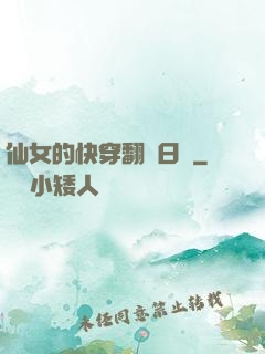 仙女的快穿翻車日記