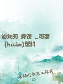 仙女的貼身保鏢