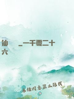 仙嬌無雙