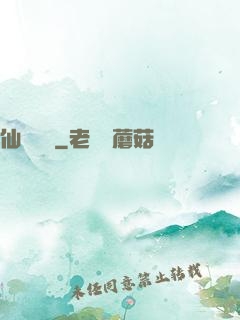 仙嬌無雙