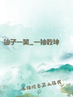 仙子一笑