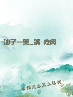 仙子一笑