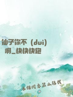 仙子你不對(duì)勁啊