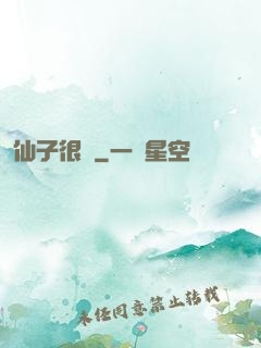仙子很兇