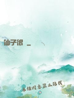 仙子很兇