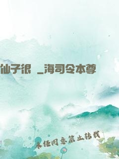 仙子很兇