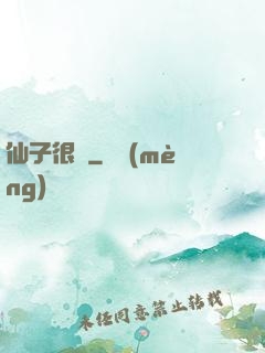 仙子很兇