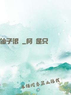 仙子很兇