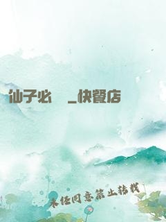 仙子必須敗