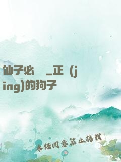 仙子必須敗