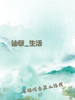 仙孽