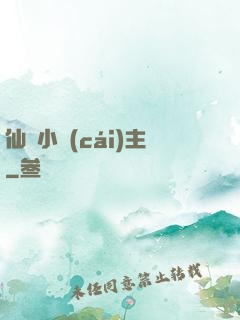 仙寶小財(cái)主