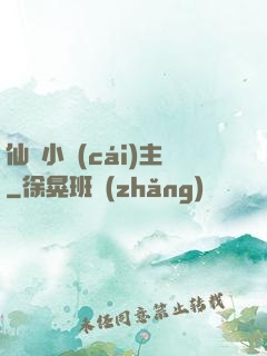 仙寶小財(cái)主