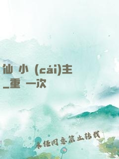 仙寶小財(cái)主