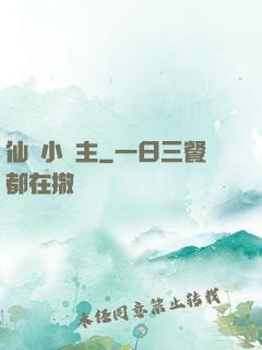 仙寶小財主