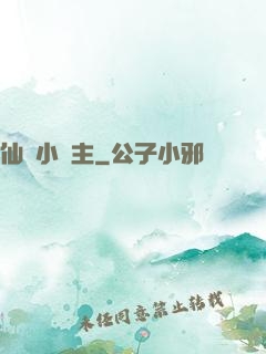 仙寶小財主