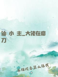 仙寶小財主