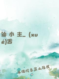 仙寶小財主