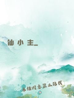 仙寶小財主