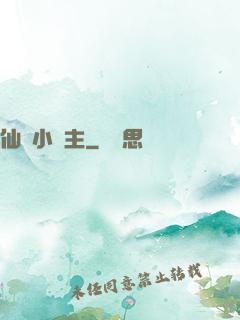 仙寶小財主
