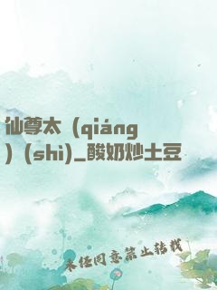 仙尊太強(qiáng)勢(shì)