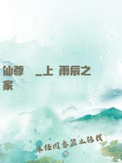 仙尊歸來