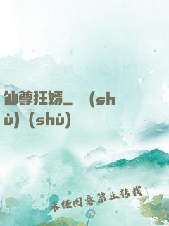 仙尊狂婿