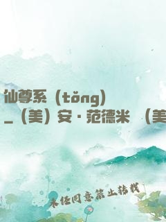 仙尊系統(tǒng)