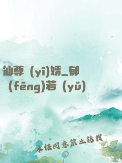 仙尊醫(yī)婿