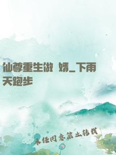 仙尊重生做贅婿
