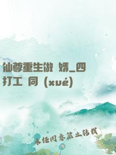仙尊重生做贅婿