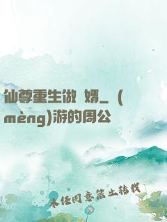 仙尊重生做贅婿