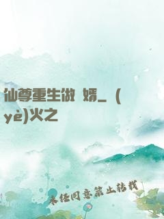 仙尊重生做贅婿