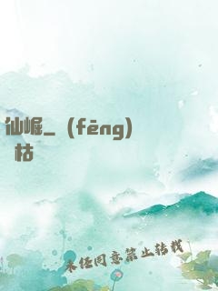 仙崛