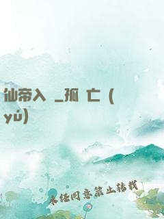 仙帝入贅