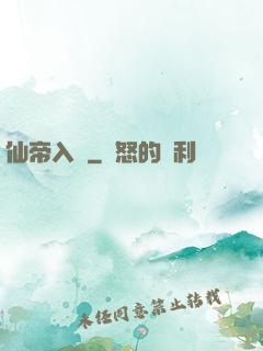 仙帝入贅