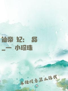 仙帝寵妃：極品煉藥師