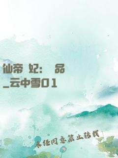 仙帝寵妃：極品煉藥師
