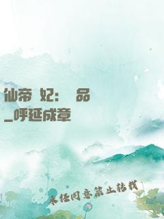 仙帝寵妃：極品煉藥師