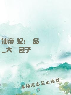 仙帝寵妃：極品煉藥師