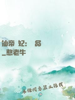 仙帝寵妃：極品煉藥師