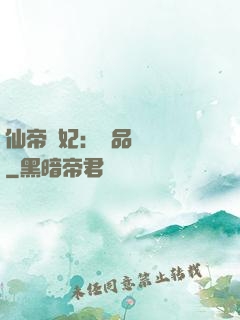 仙帝寵妃：極品煉藥師