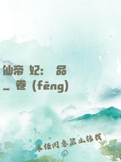 仙帝寵妃：極品煉藥師