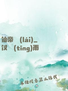 仙帝歸來(lái)