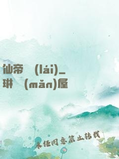 仙帝歸來(lái)