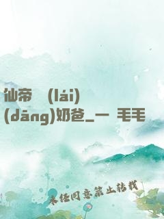 仙帝歸來(lái)當(dāng)奶爸